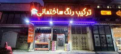 خدمات نقاشی و رنگ‌آمیزی